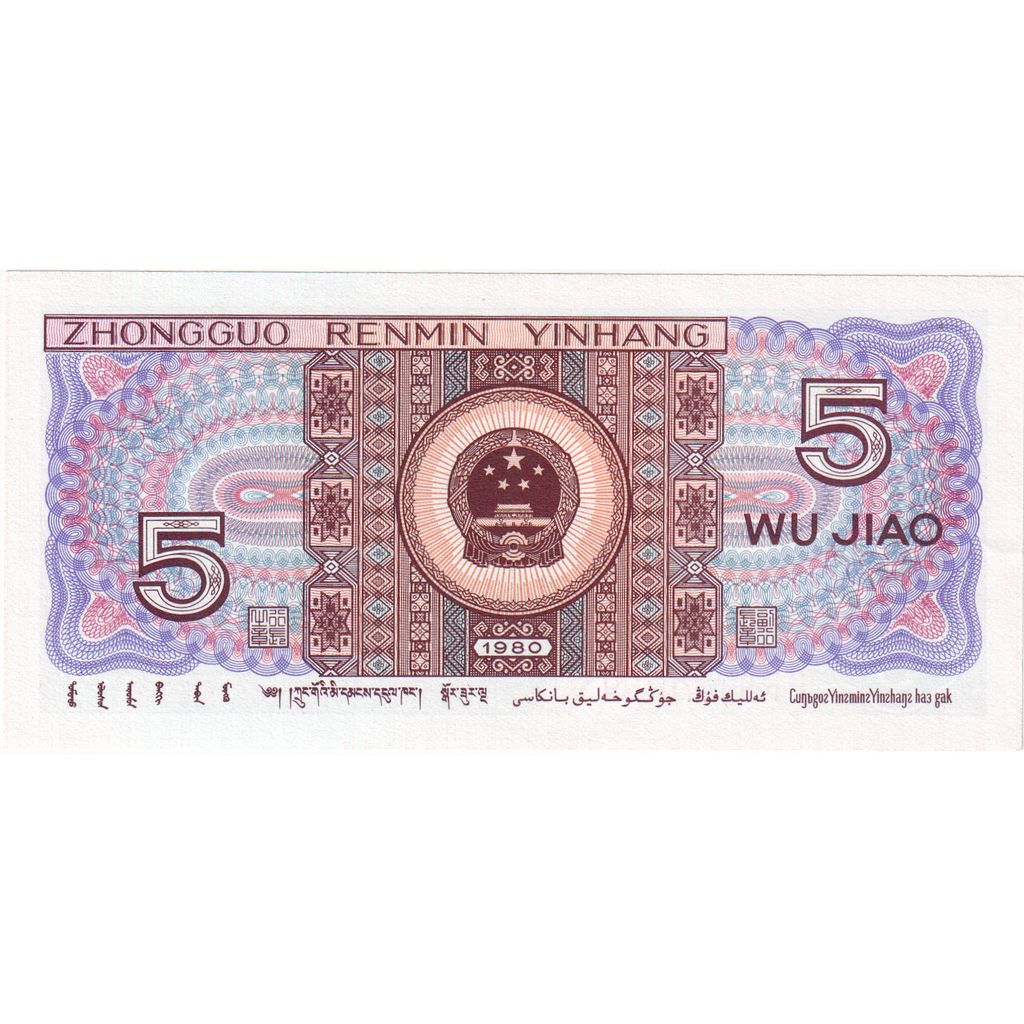 China, 5 Jiao, VF(20-25)