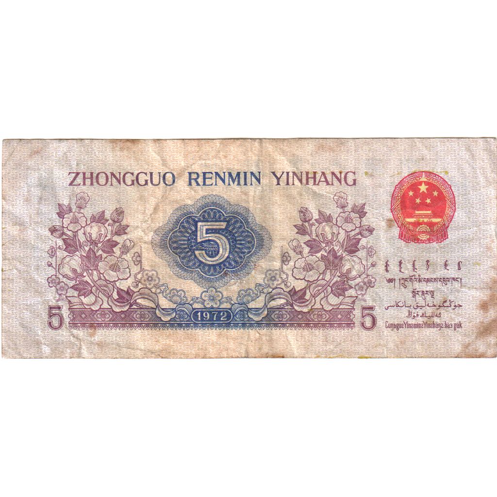 China, 5 Jiao, B
