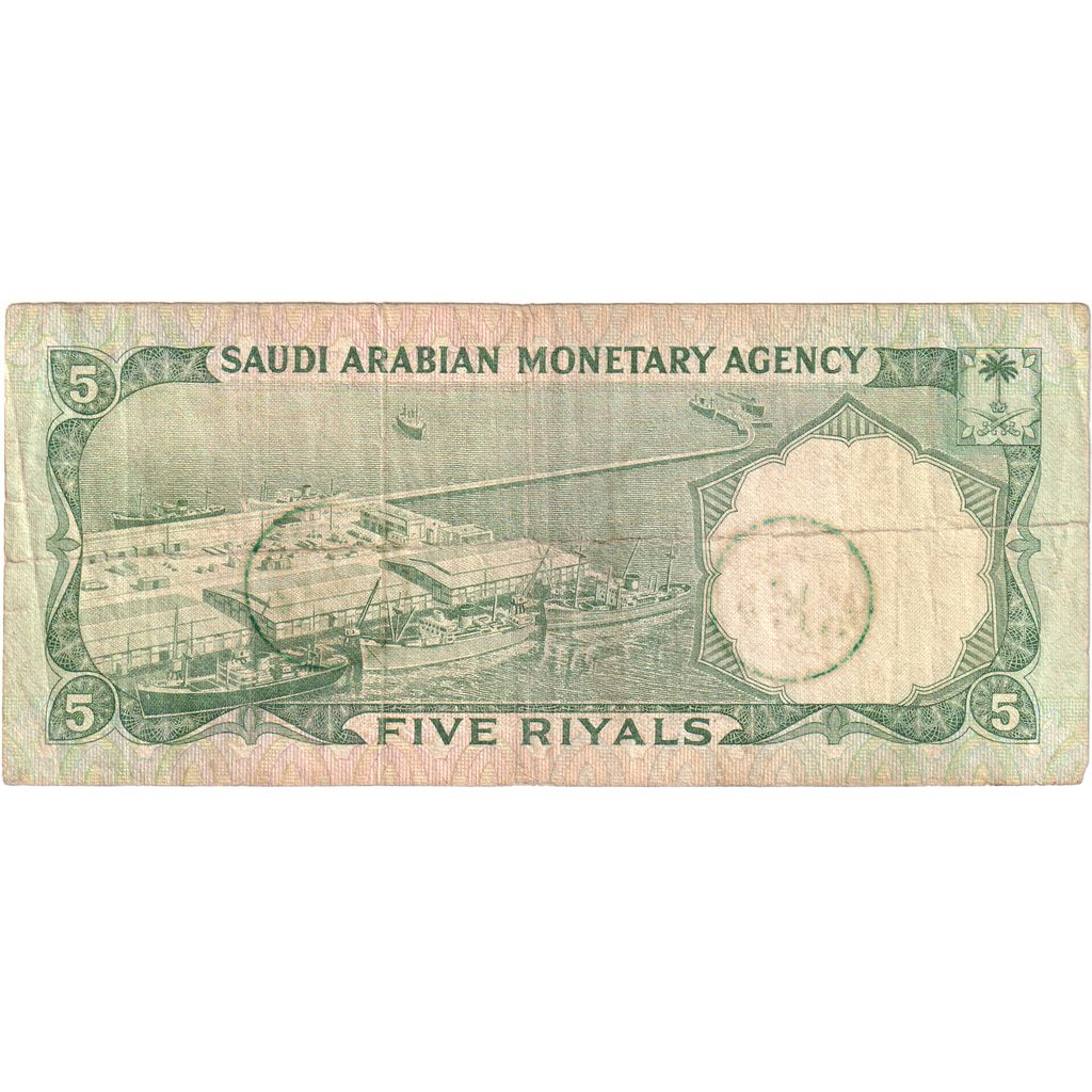 Arabia Saudyjska, 5 Riyals, VF(20-25)