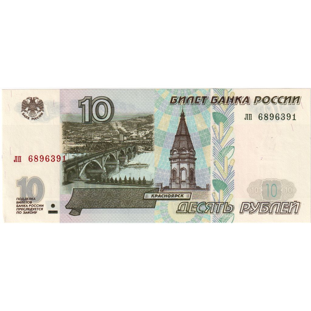 Russia, 10 Rubles, 1997, AU(50-53)