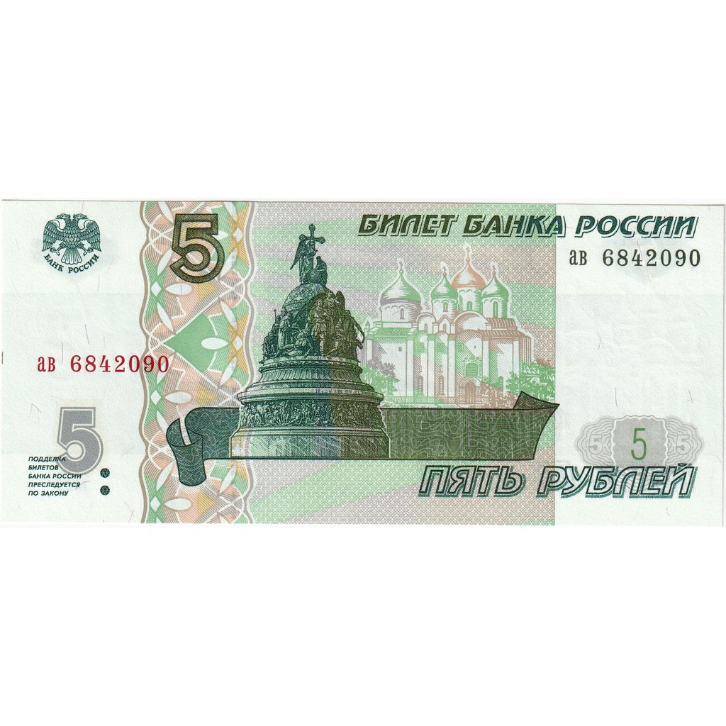 Russie, 5 Rubles, Undated (1997-98)., TB