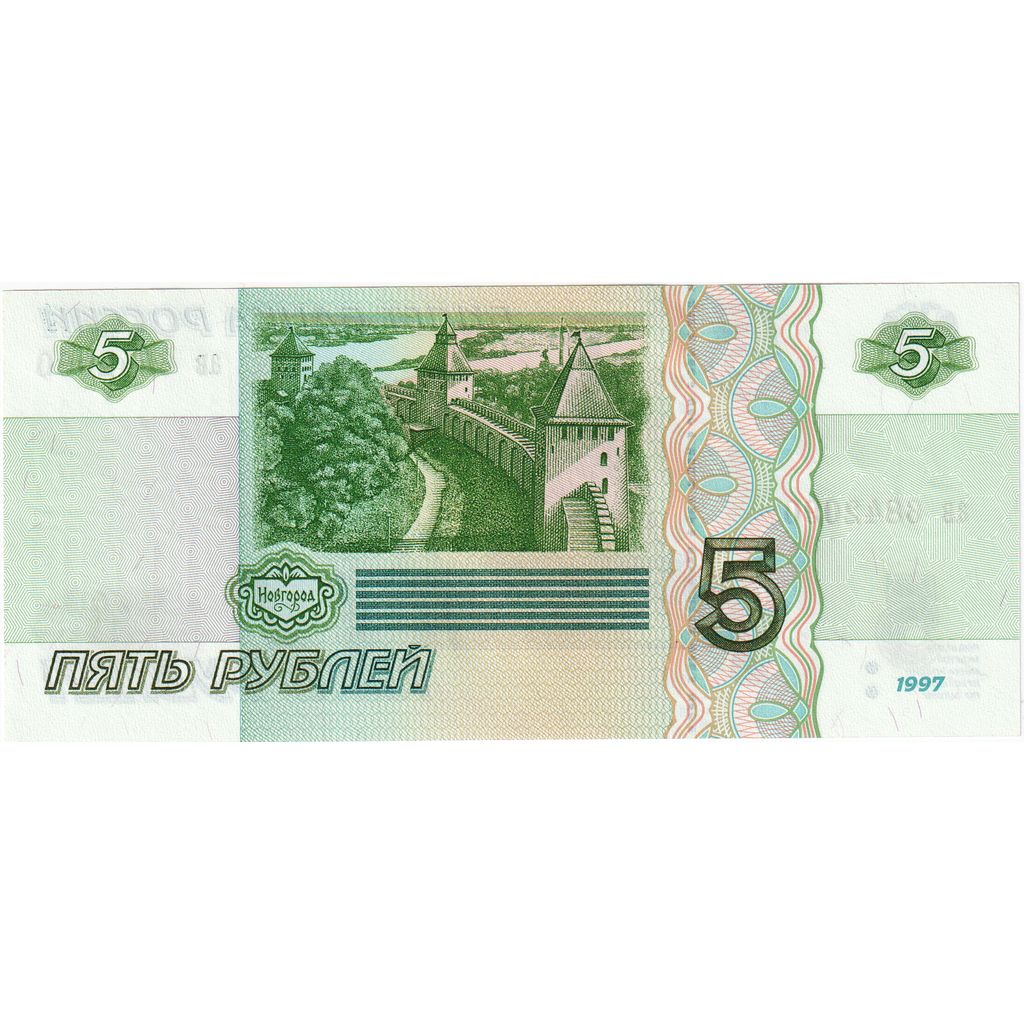 Russie, 5 Rubles, Undated (1997-98)., TB