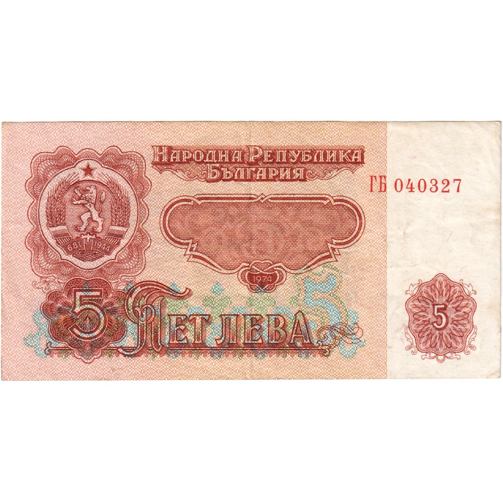Bulgaria, 5 Leva, 1974, MB
