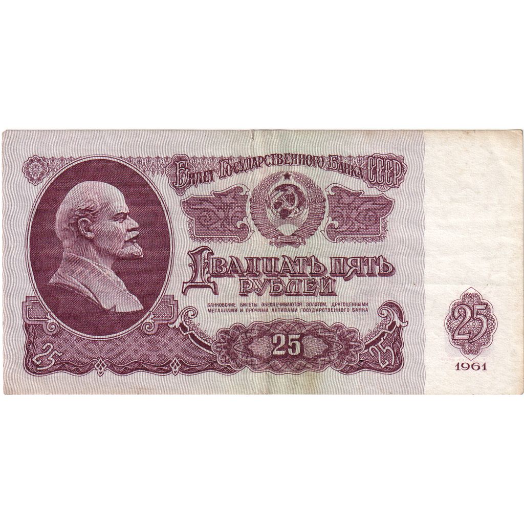 Rússia, 25 Rubles, AU(50-53)