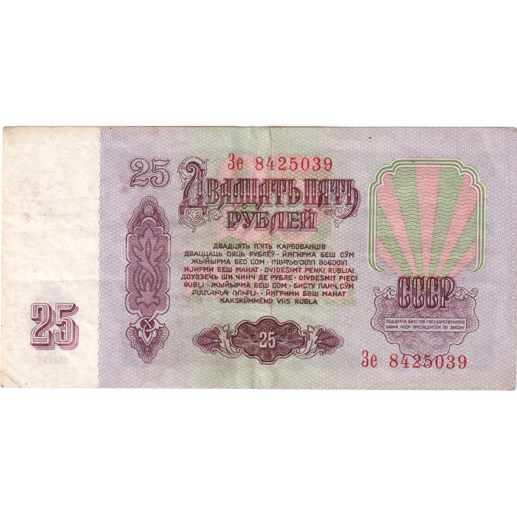Rússia, 25 Rubles, AU(50-53)