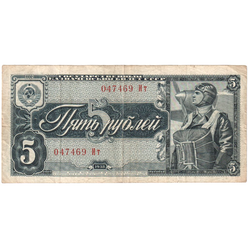 Russia, 5 Rubles, EF(40-45)