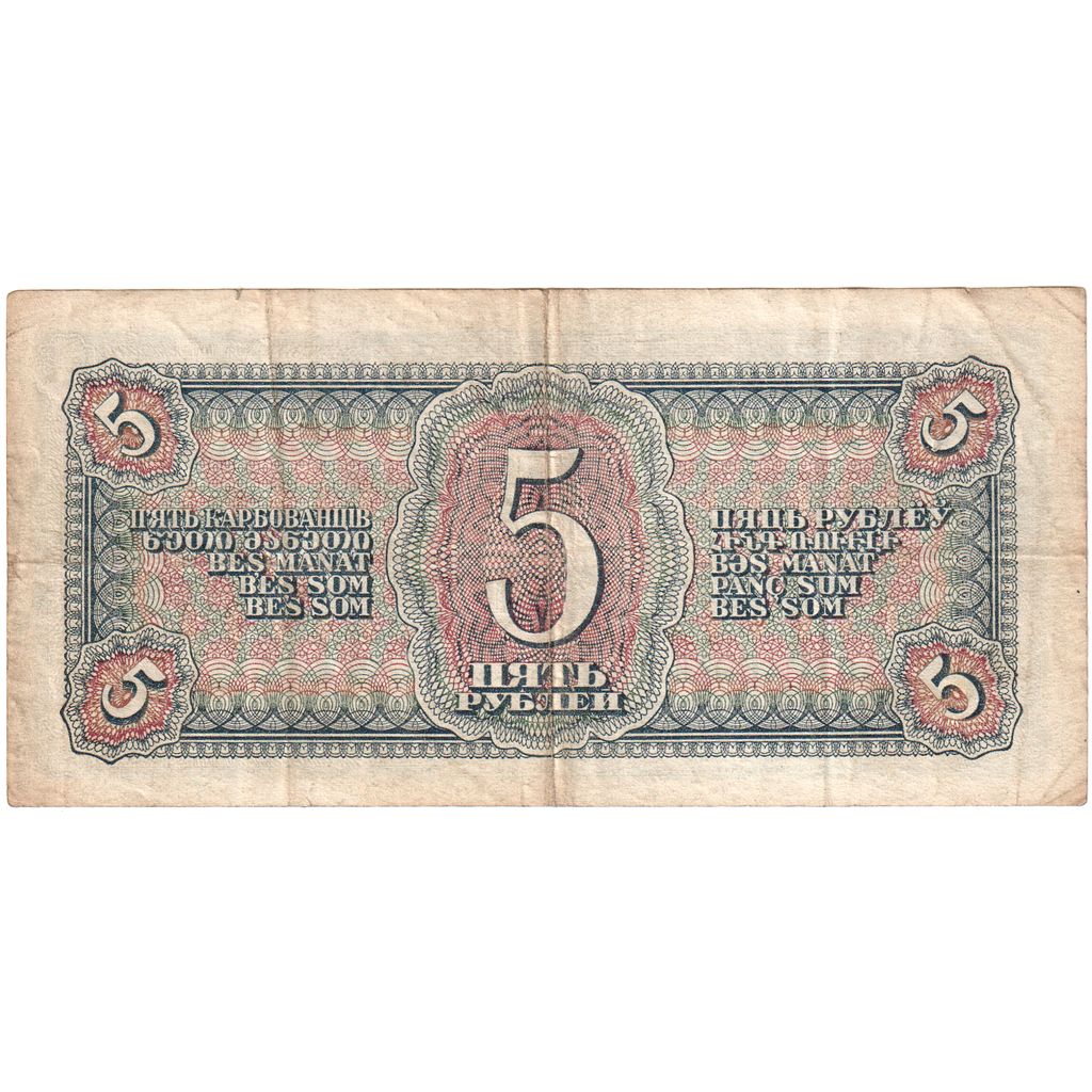 Russia, 5 Rubles, EF(40-45)