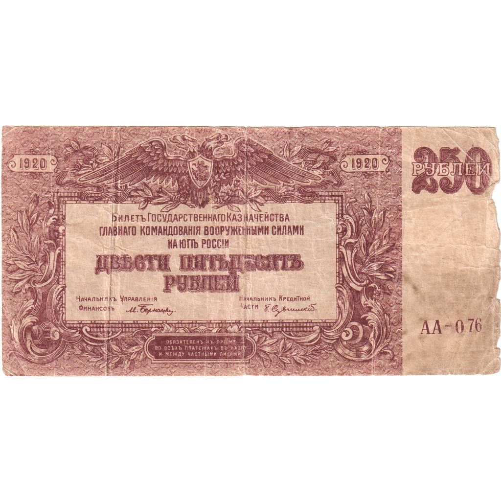 Russia, 250 Roubles, MB