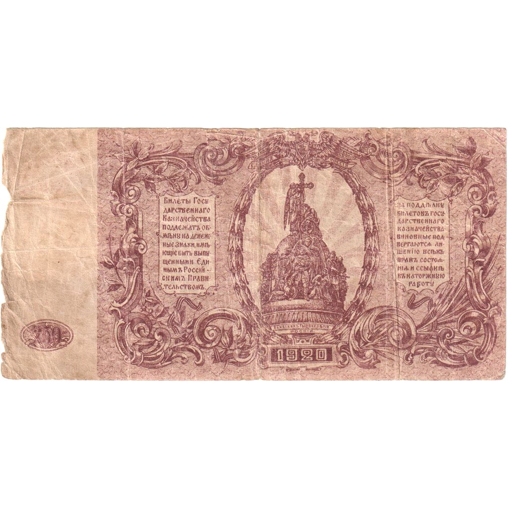 Russia, 250 Roubles, MB