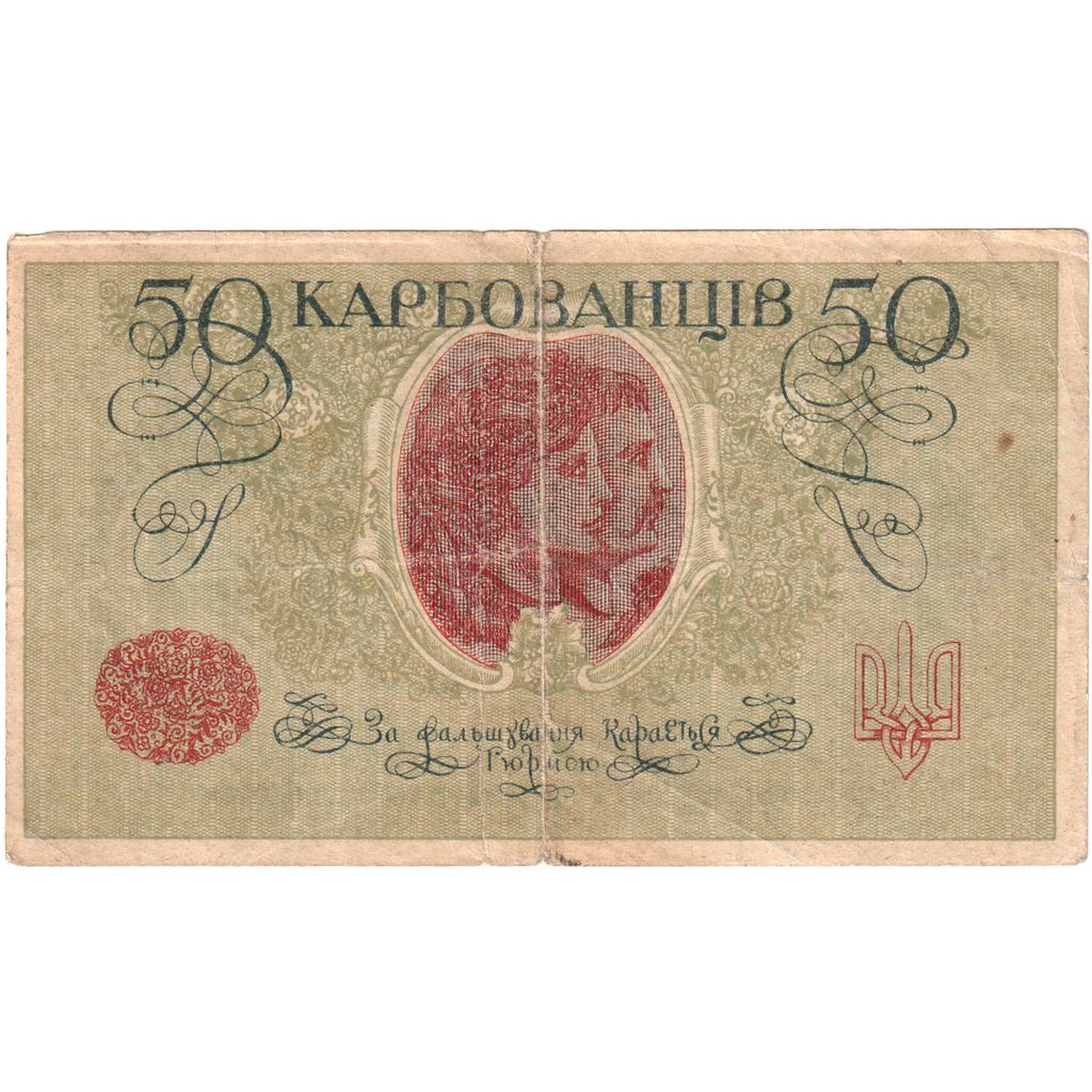 Ukraine, 50 Karbovantsiv, TB
