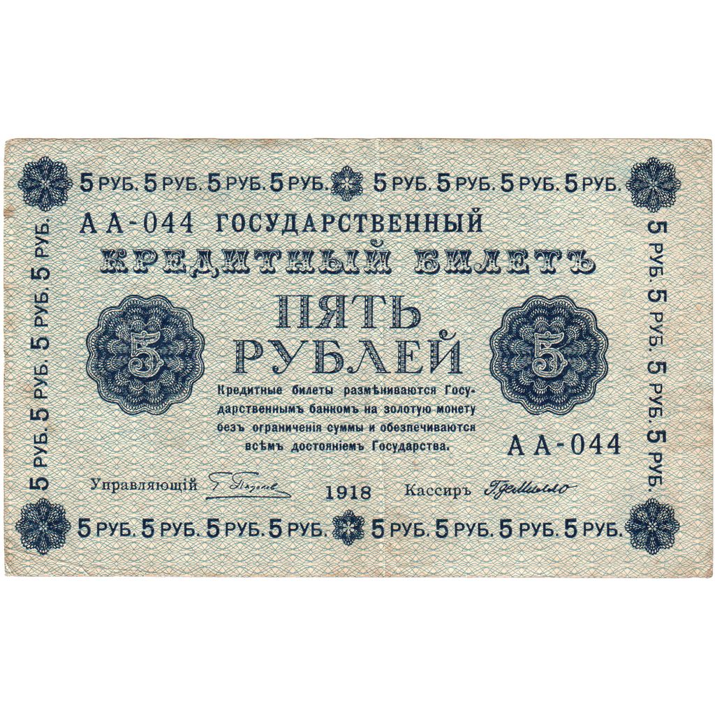 Russia, 5 Rubles, EF(40-45)