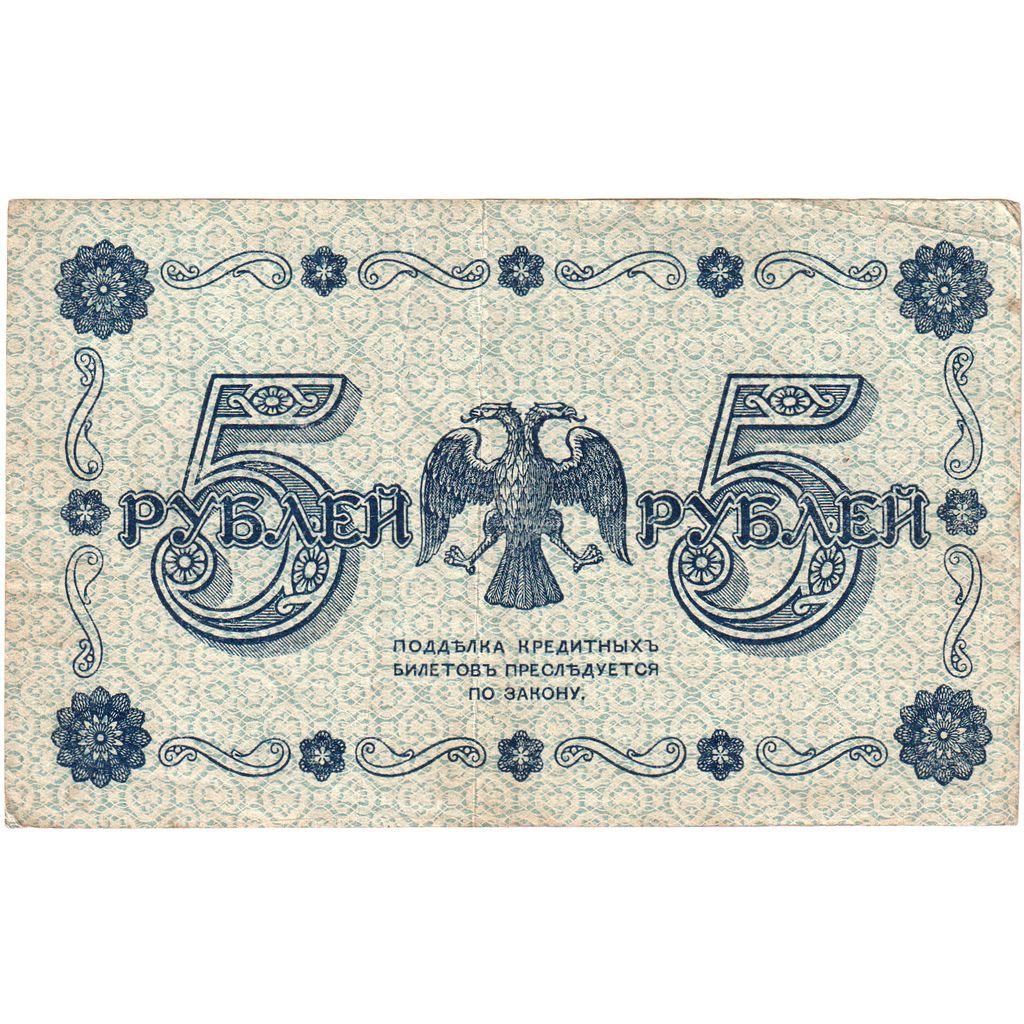 Russia, 5 Rubles, EF(40-45)