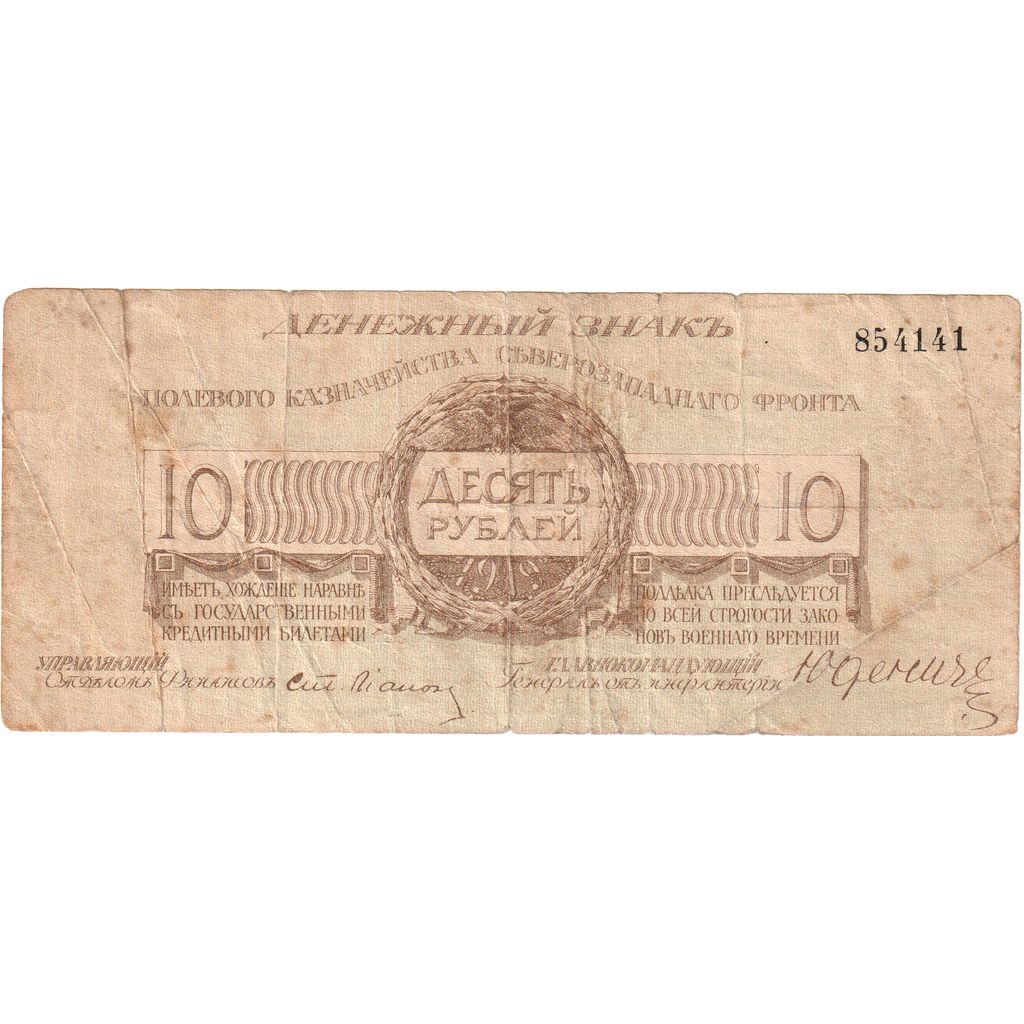 Russia, 10 Roubles, VG(8-10)