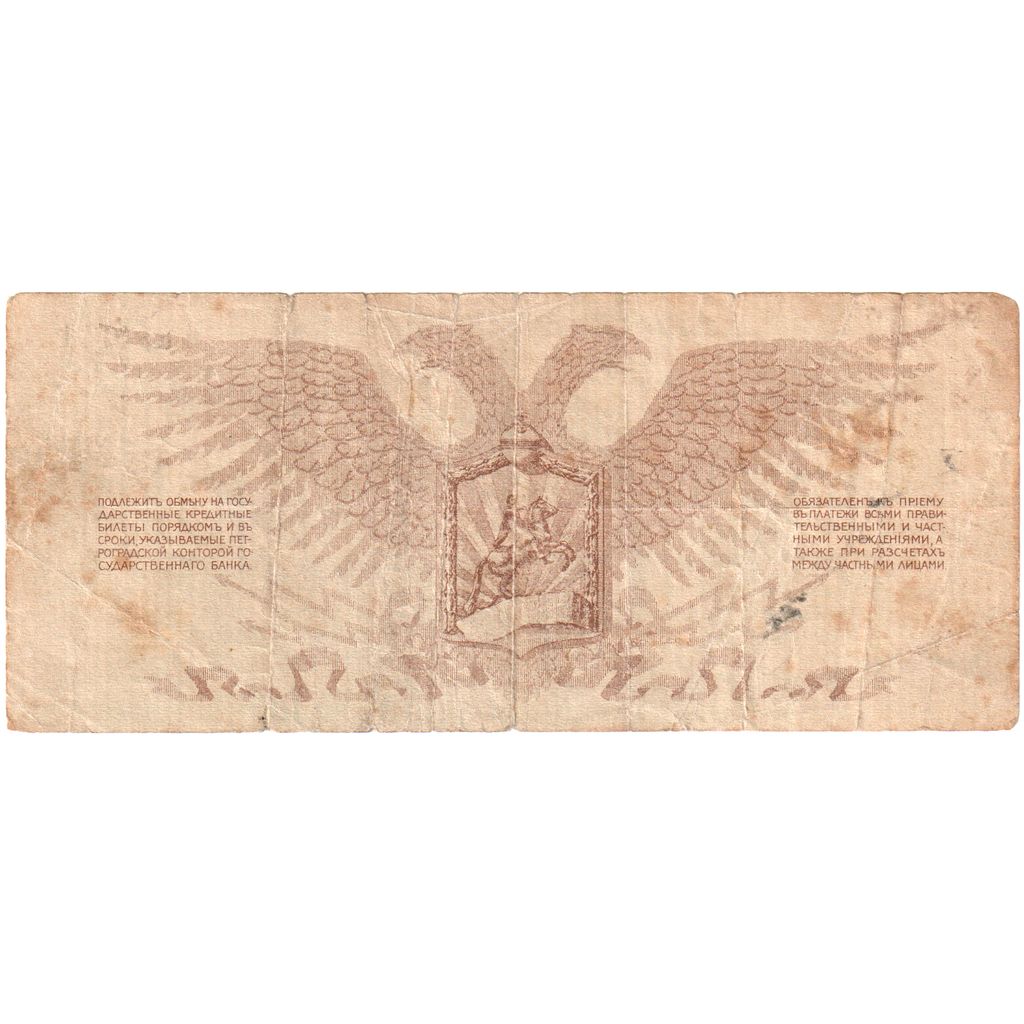 Russia, 10 Roubles, VG(8-10)