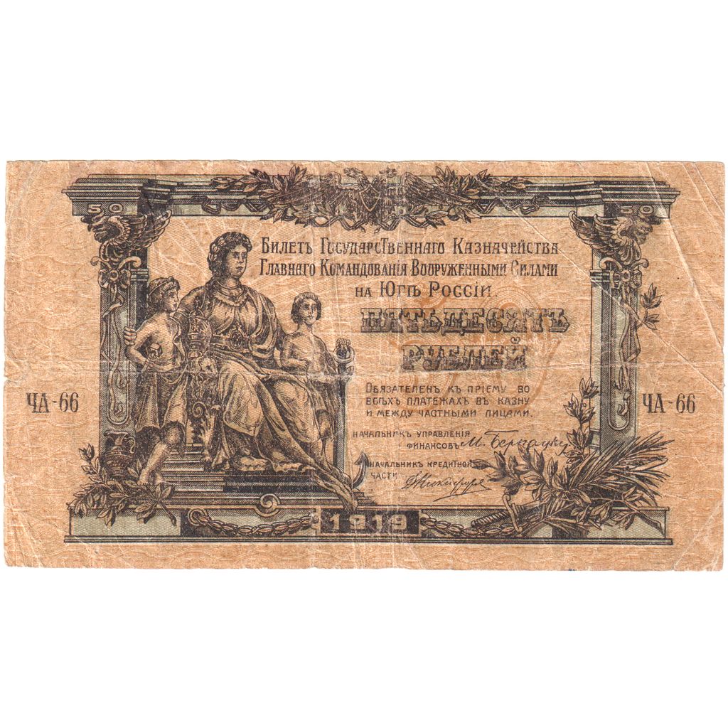 Russia, 50 Rubles, MB+