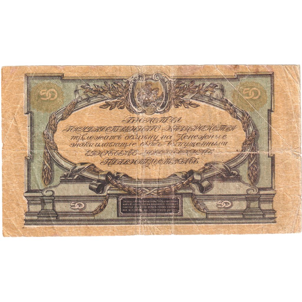 Russia, 50 Rubles, MB+