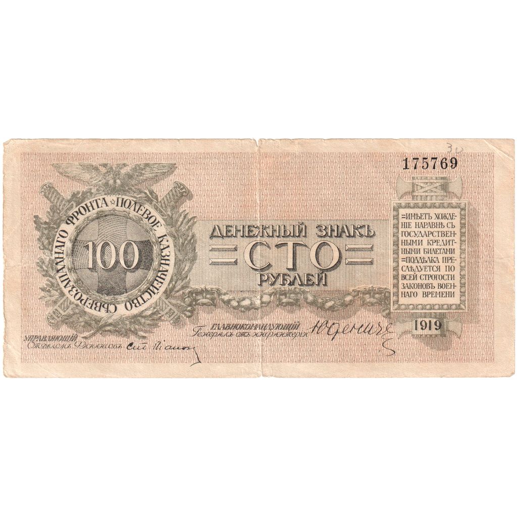 Rusland, 100 Rubles, Undated (1919), TTB