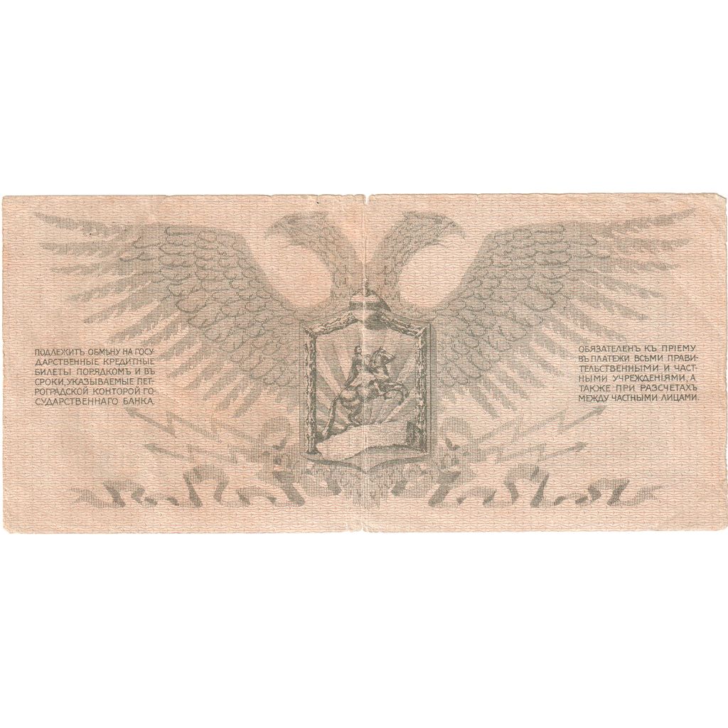 Rusland, 100 Rubles, Undated (1919), TTB