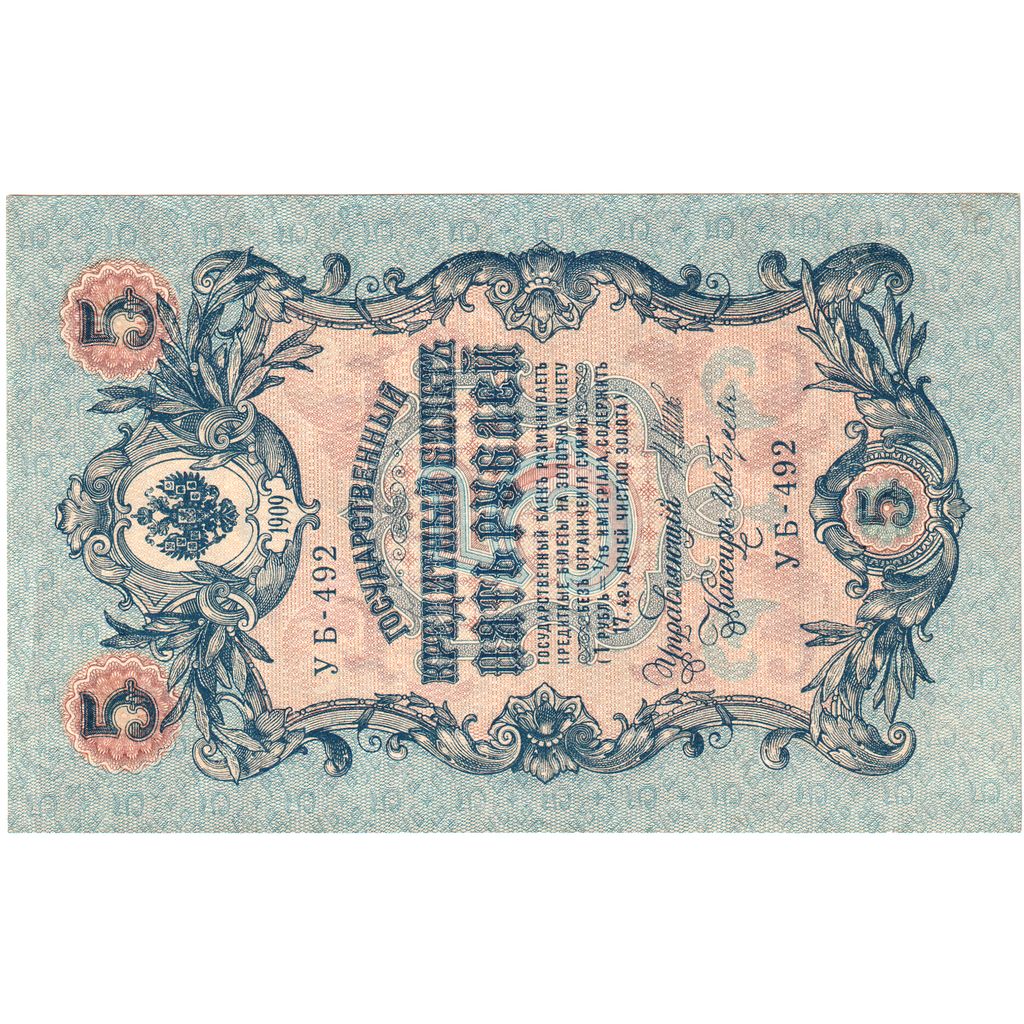 Russia, 5 Rubles, BB