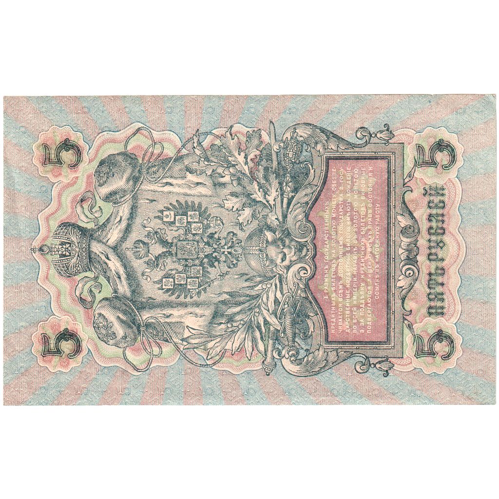 Russia, 5 Rubles, BB