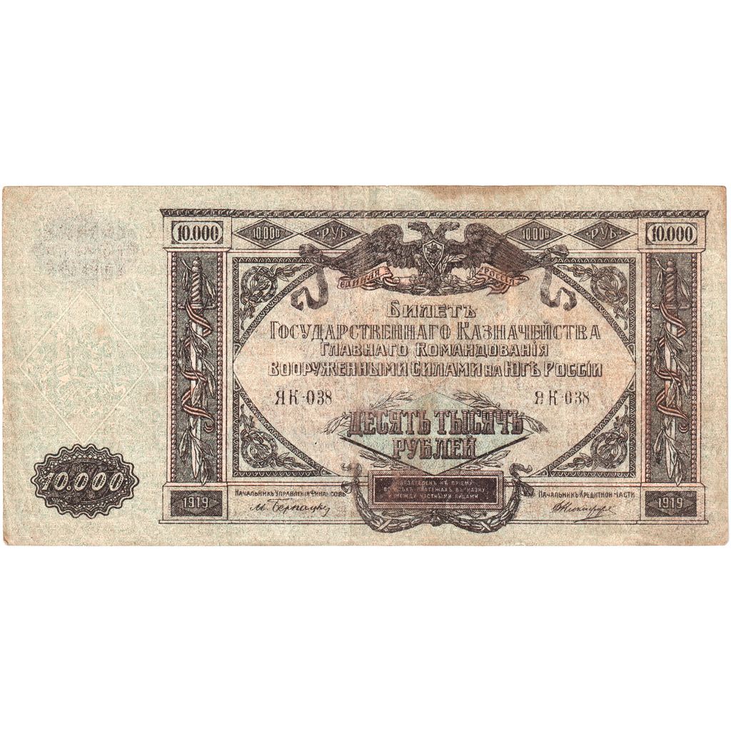 Rússia, 10,000 Rubles, AU(50-53)
