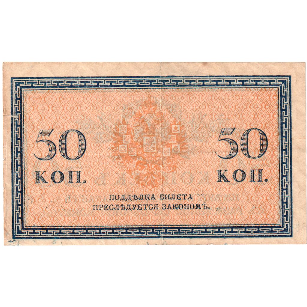 Rusia, 50 Kopeks, Undated (1915), EBC+