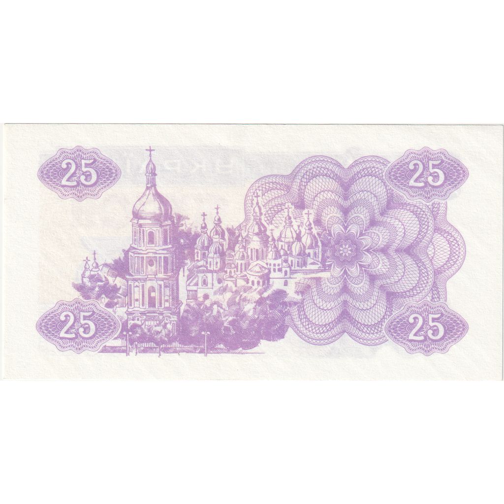 Ukraine, 25 Karbovantsiv, 1991, UNC(65-70)