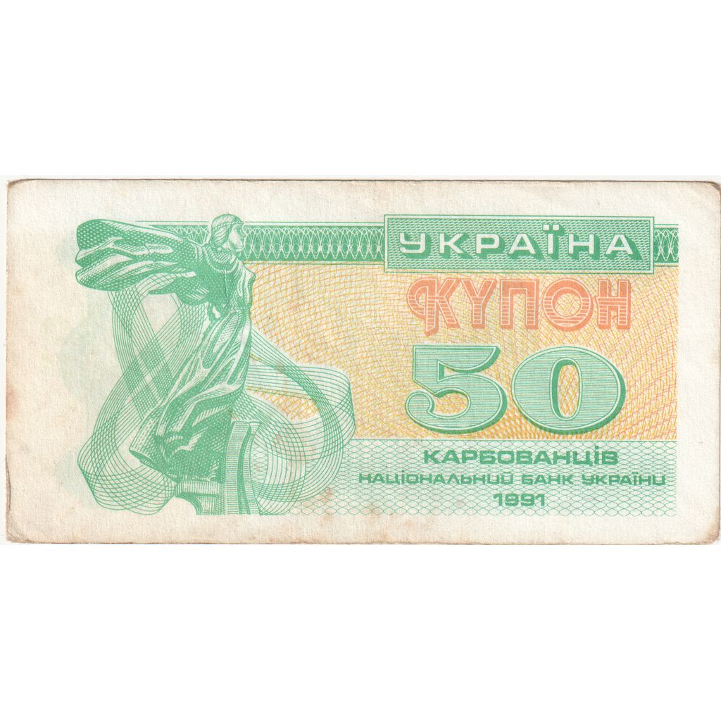 Ukraine, 50 Karbovantsiv, 1991, EF(40-45)