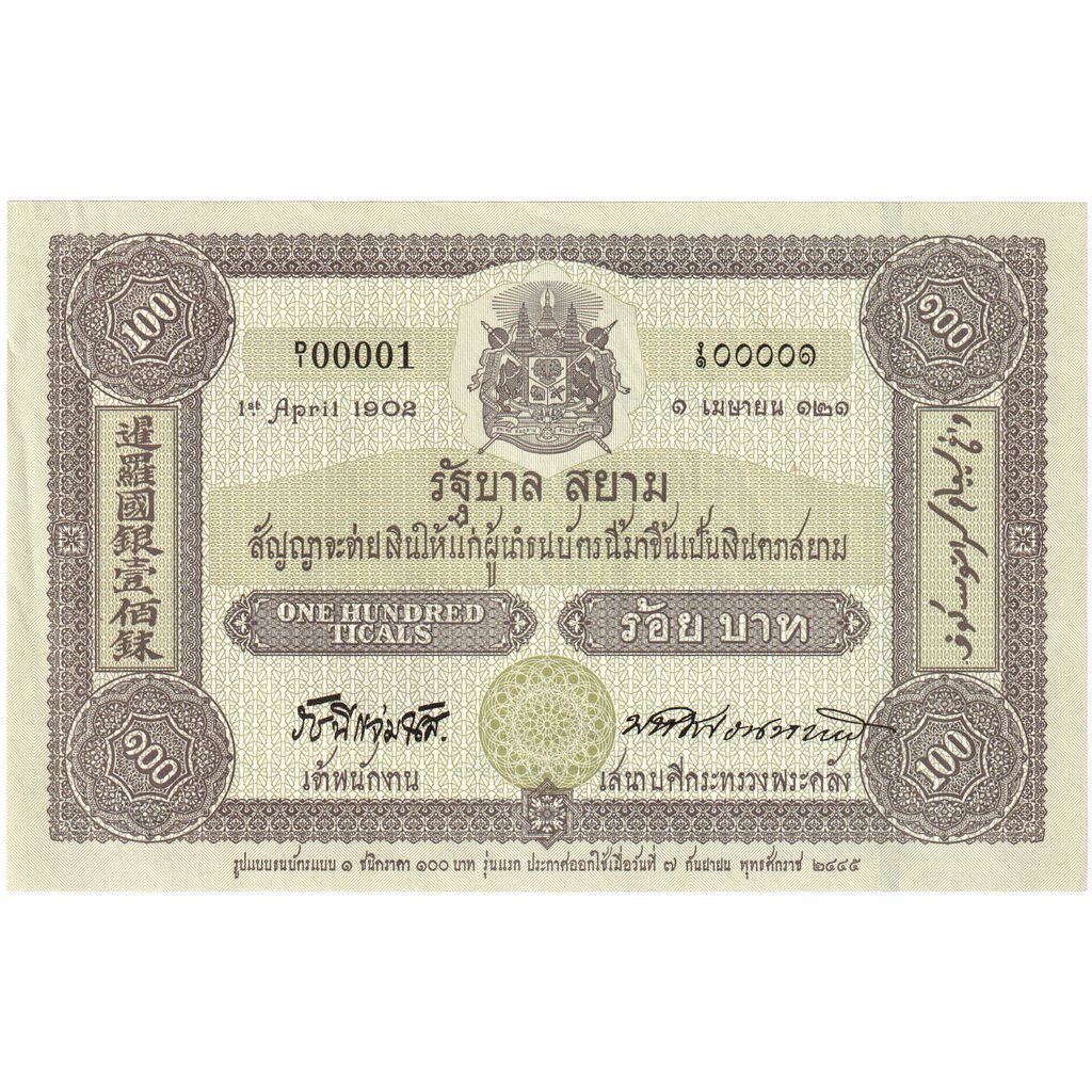 Thailand, 100 Baht, Undated (2002), UNC(63)