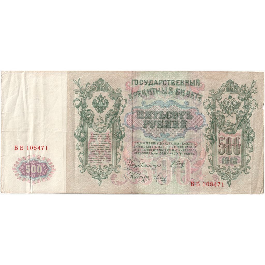 Russie, 500 Rubles, SPL