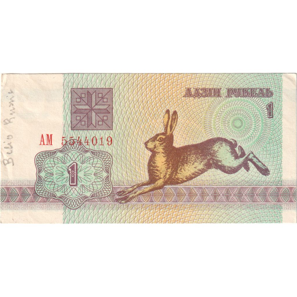 Belarus, 1 Ruble, 1992, SS