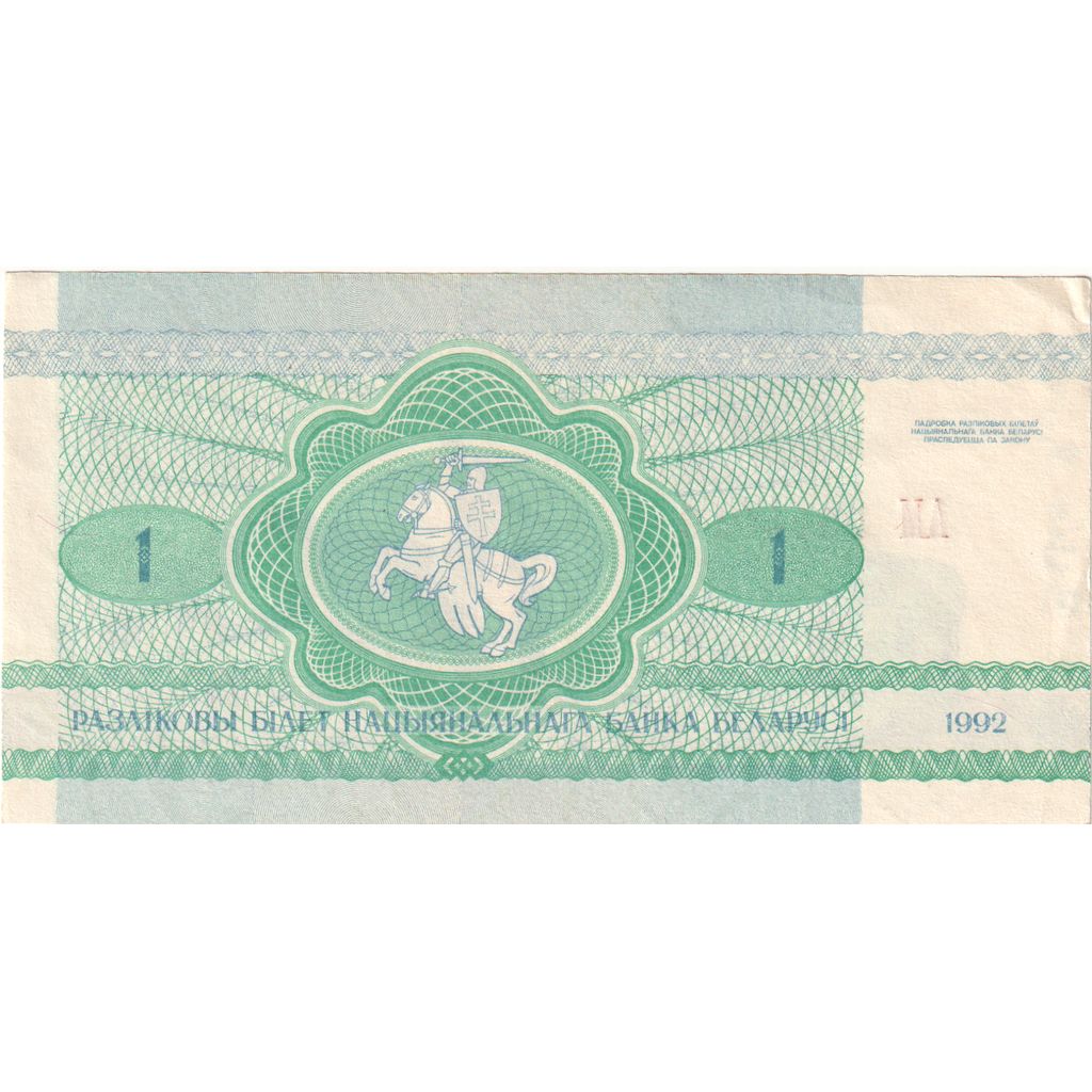 Belarus, 1 Ruble, 1992, UNC(63)