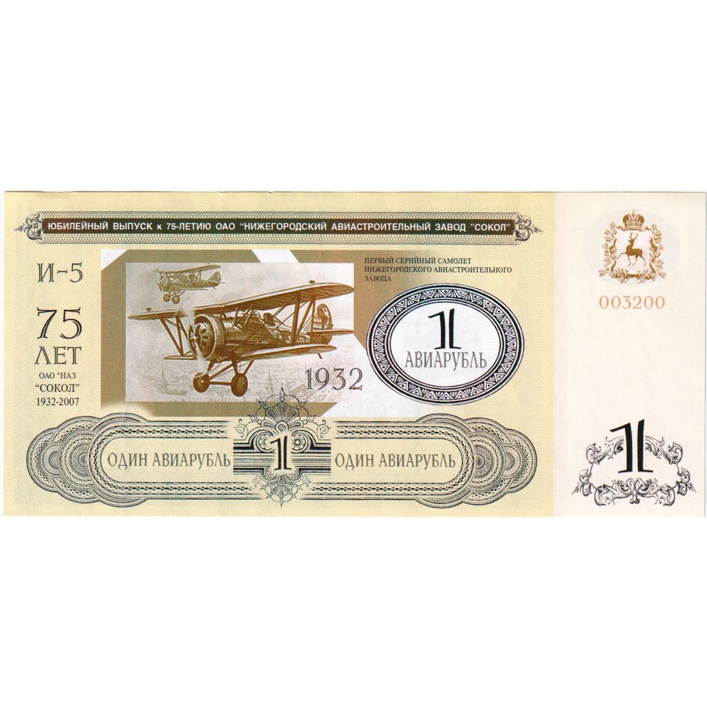 Russia, 1 Ruble, 1932-2007, UNC(65-70)