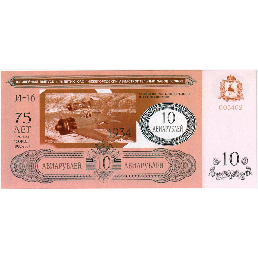 Russia, 10 Rubles, 1932-2007, FDS