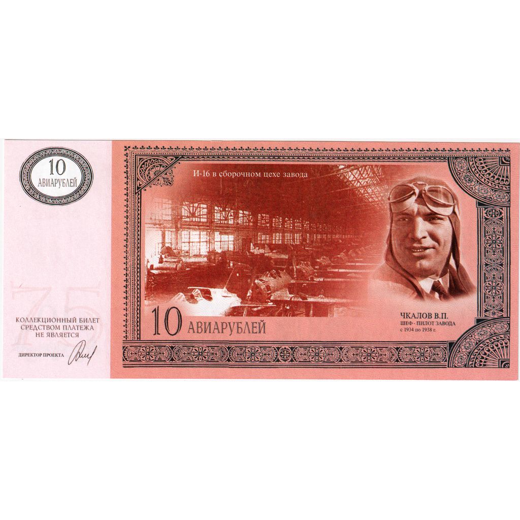 Russia, 10 Rubles, 1932-2007, FDS