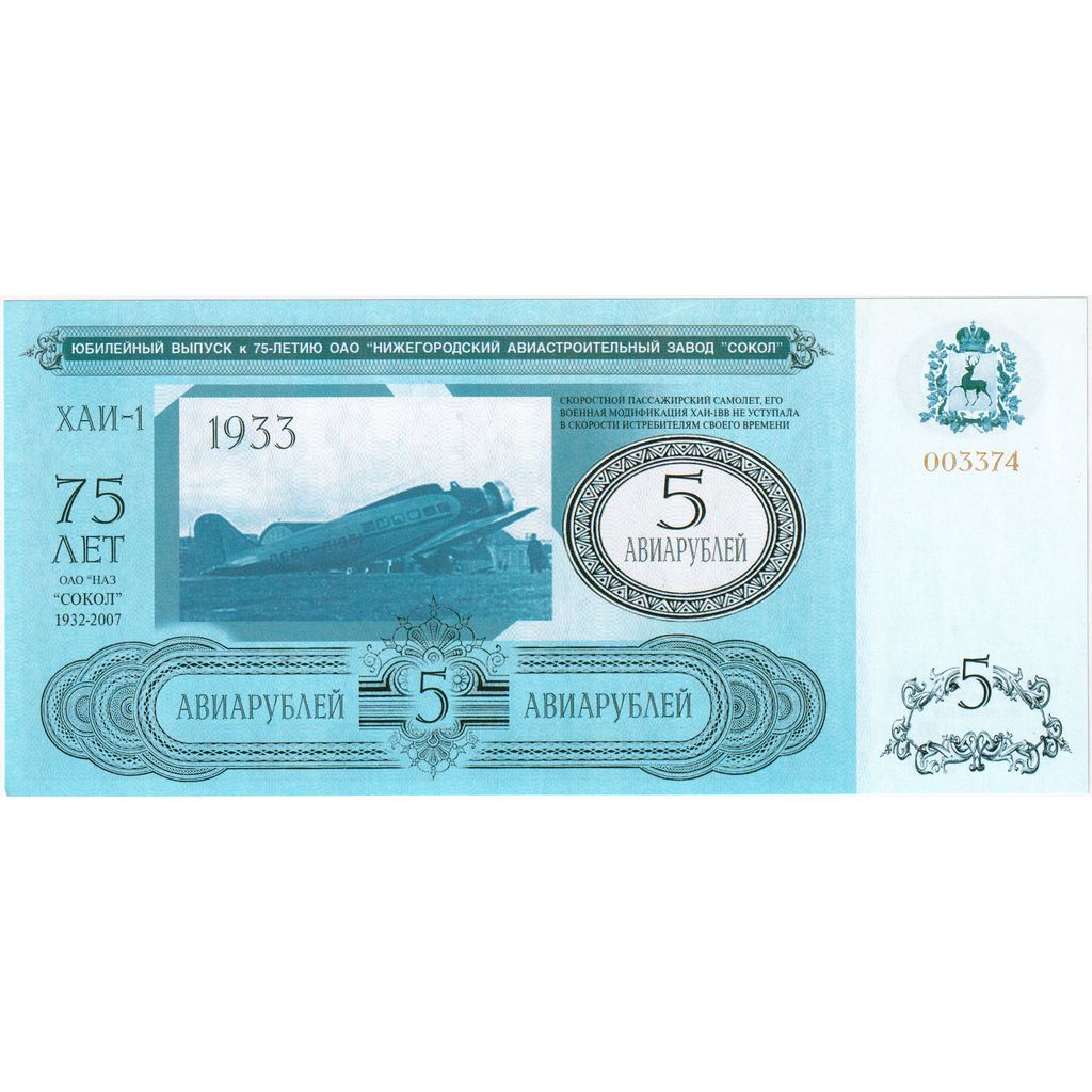 Rusland, 75 Rubles, 1932-2007, NIEUW