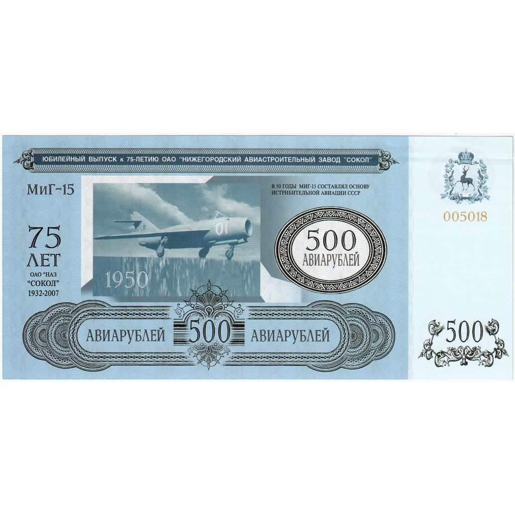 Russia, 500 Rubles, 1932-2007, UNC(65-70)