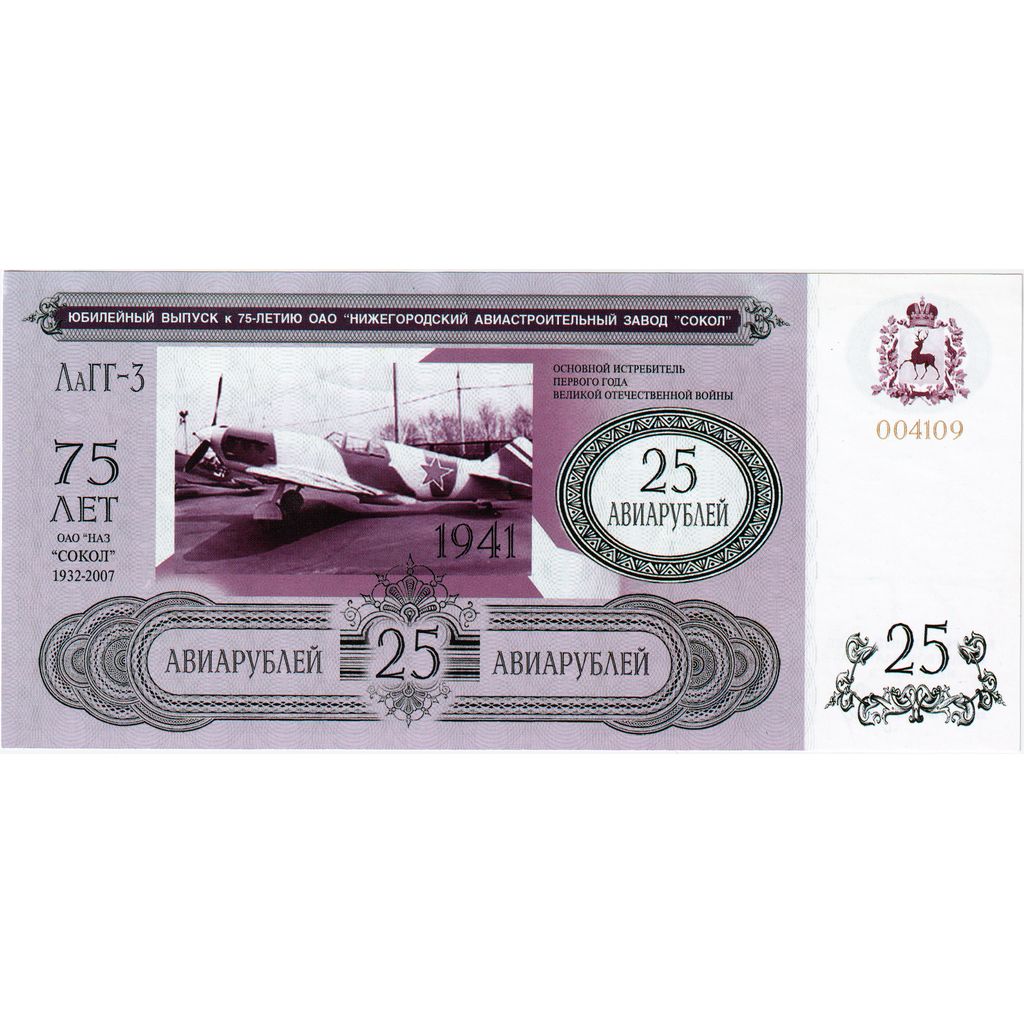 Russland, 25 Rubles, 1932-2007, UNZ