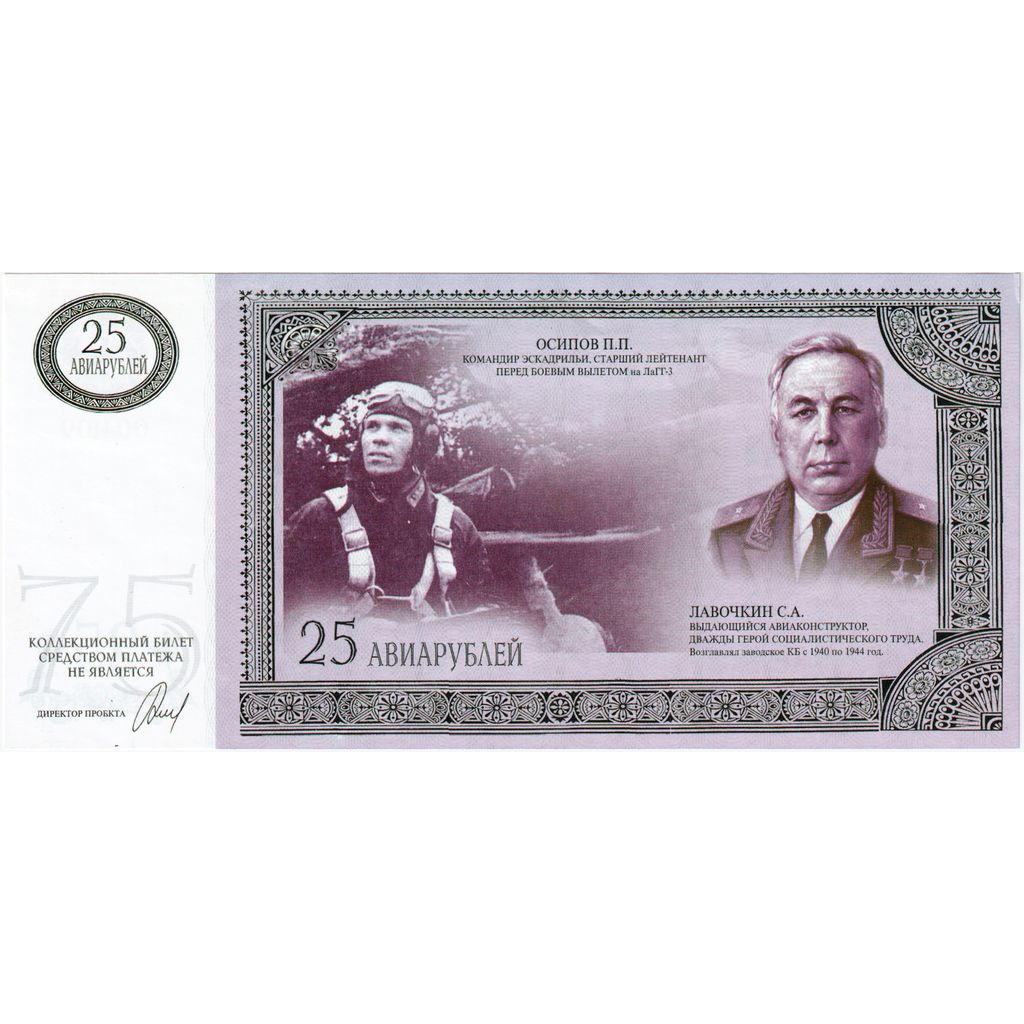 Russland, 25 Rubles, 1932-2007, UNZ