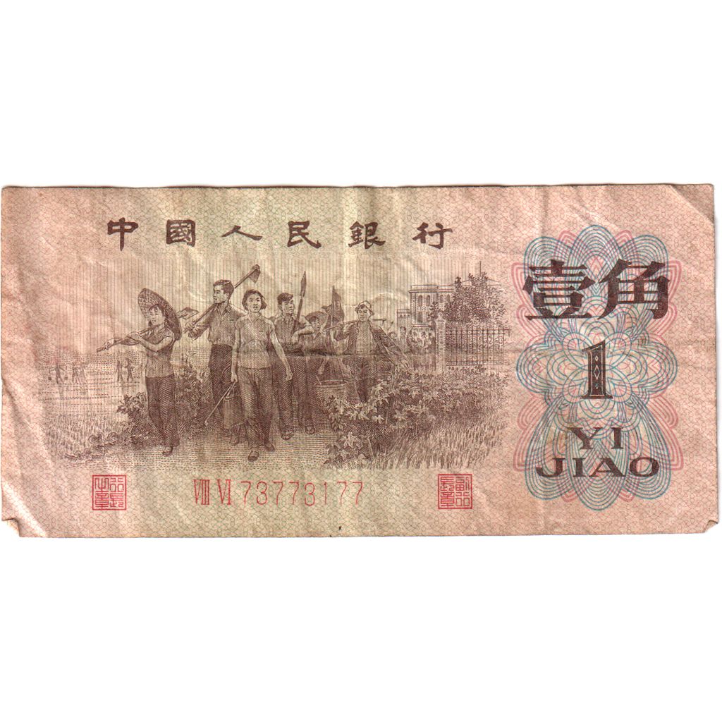 China, 1 Jiao, VF(20-25)
