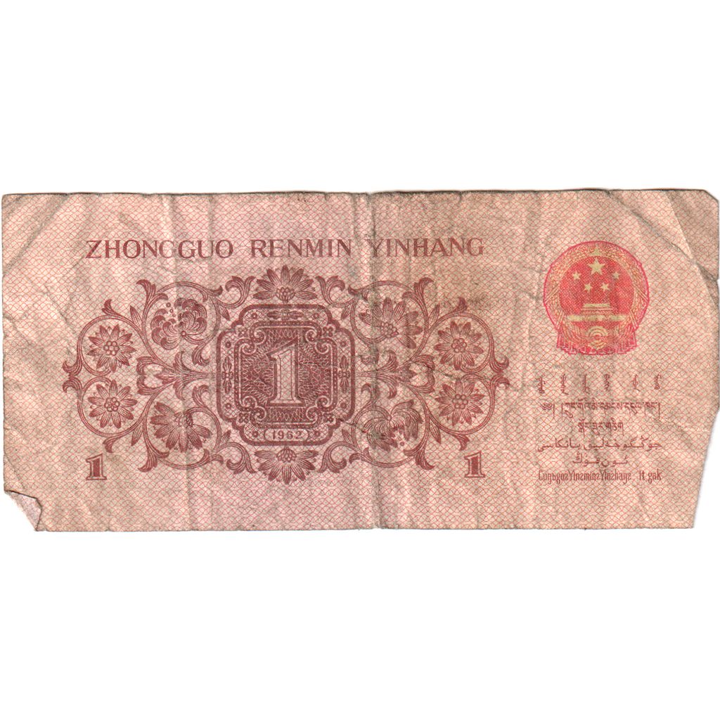 China, 1 Jiao, VG(8-10)