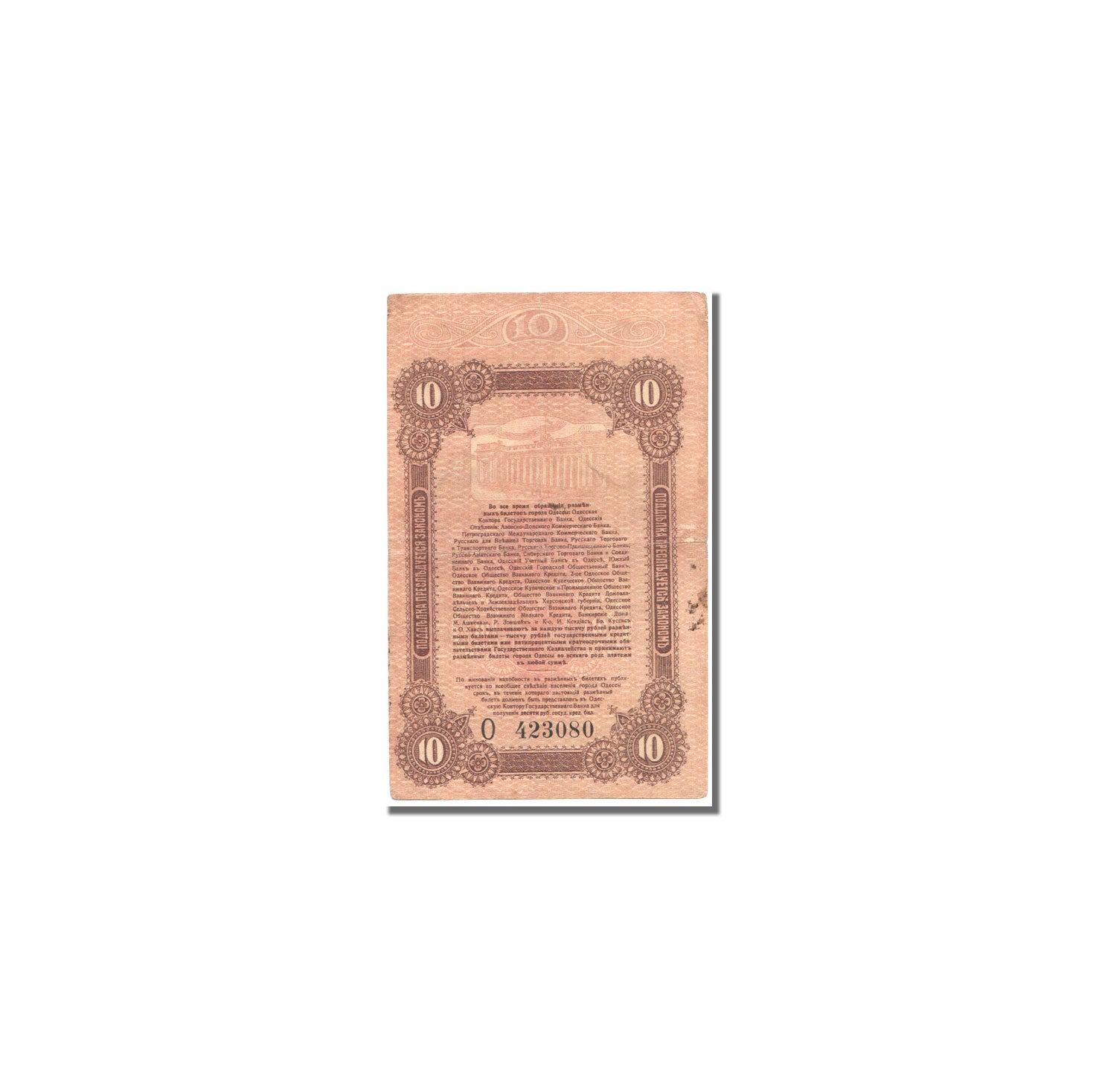 Banknote, Russia, 10 Rubles, 1917, AU(50-53)