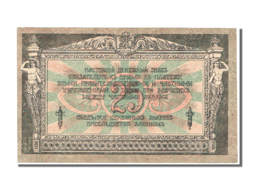 Banconote, Russia, 25 Rubles, 1918, SPL-