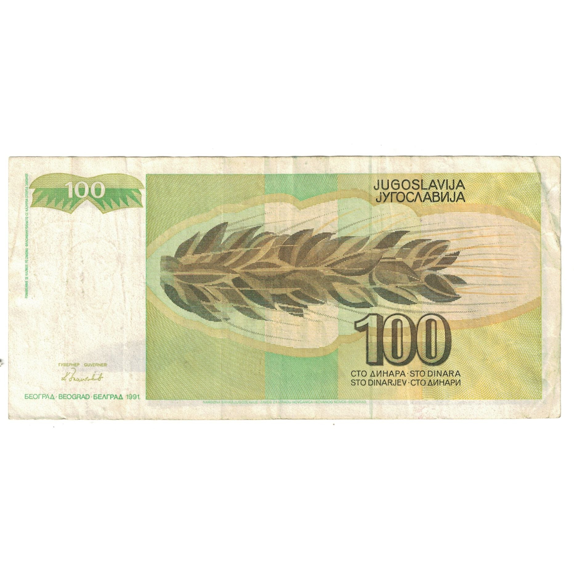 Banconote, Iugoslavia, 100 Dinara, KM:105, BB
