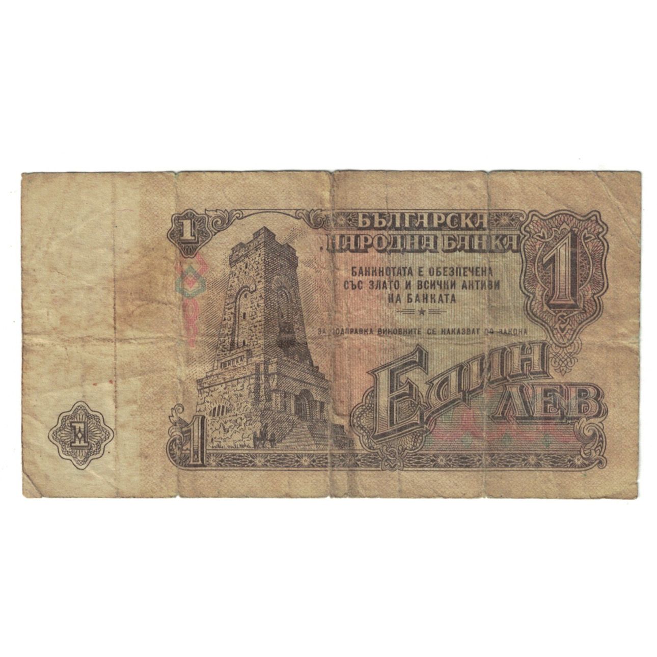 Banknot, Bulgaria, 1 Lev, 1962, KM:88a, F(12-15)