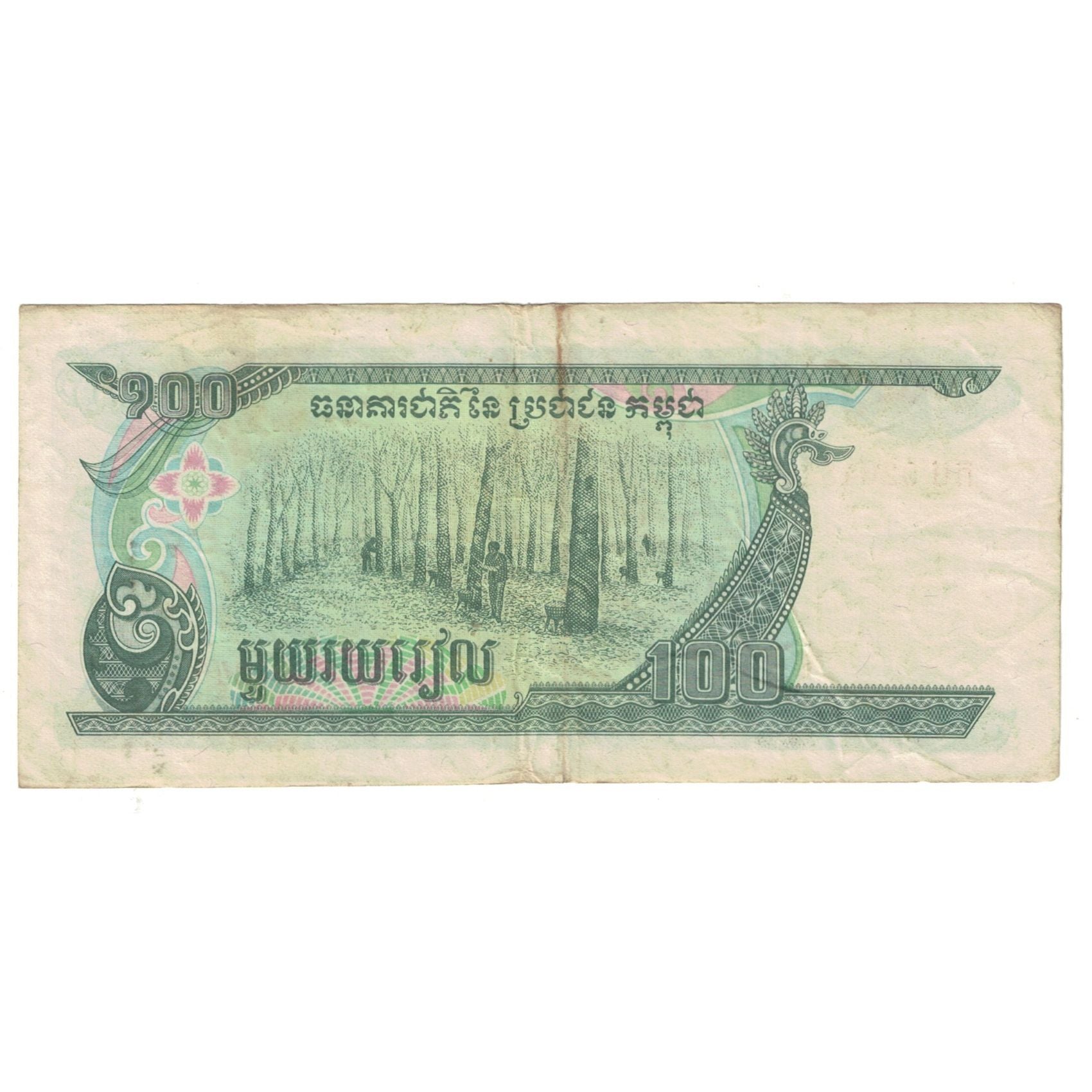 Nota, Camboja, 100 Riels, KM:36a, VF(20-25)