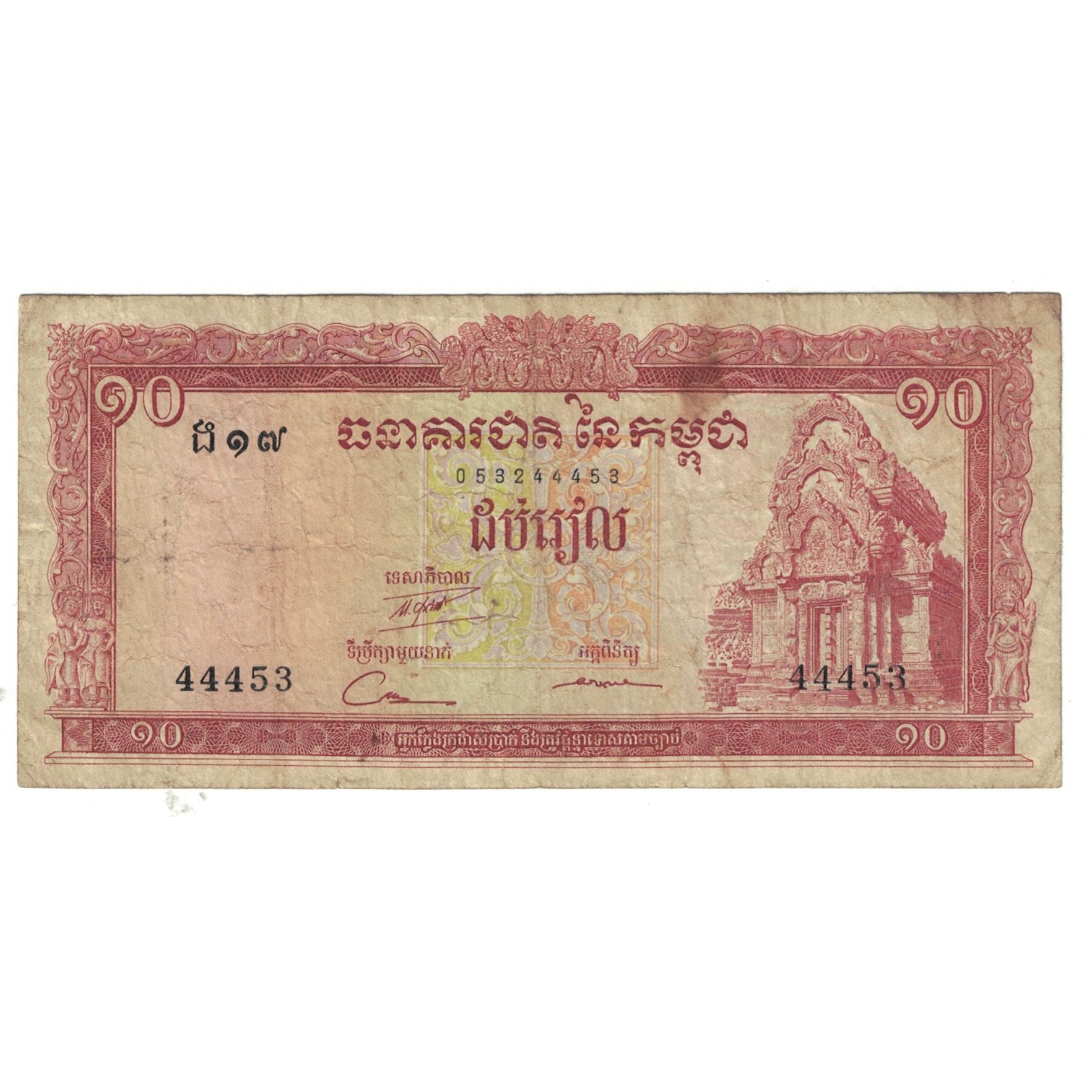 Banknote, Cambodia, 10 Riels, KM:11a, VF(20-25)