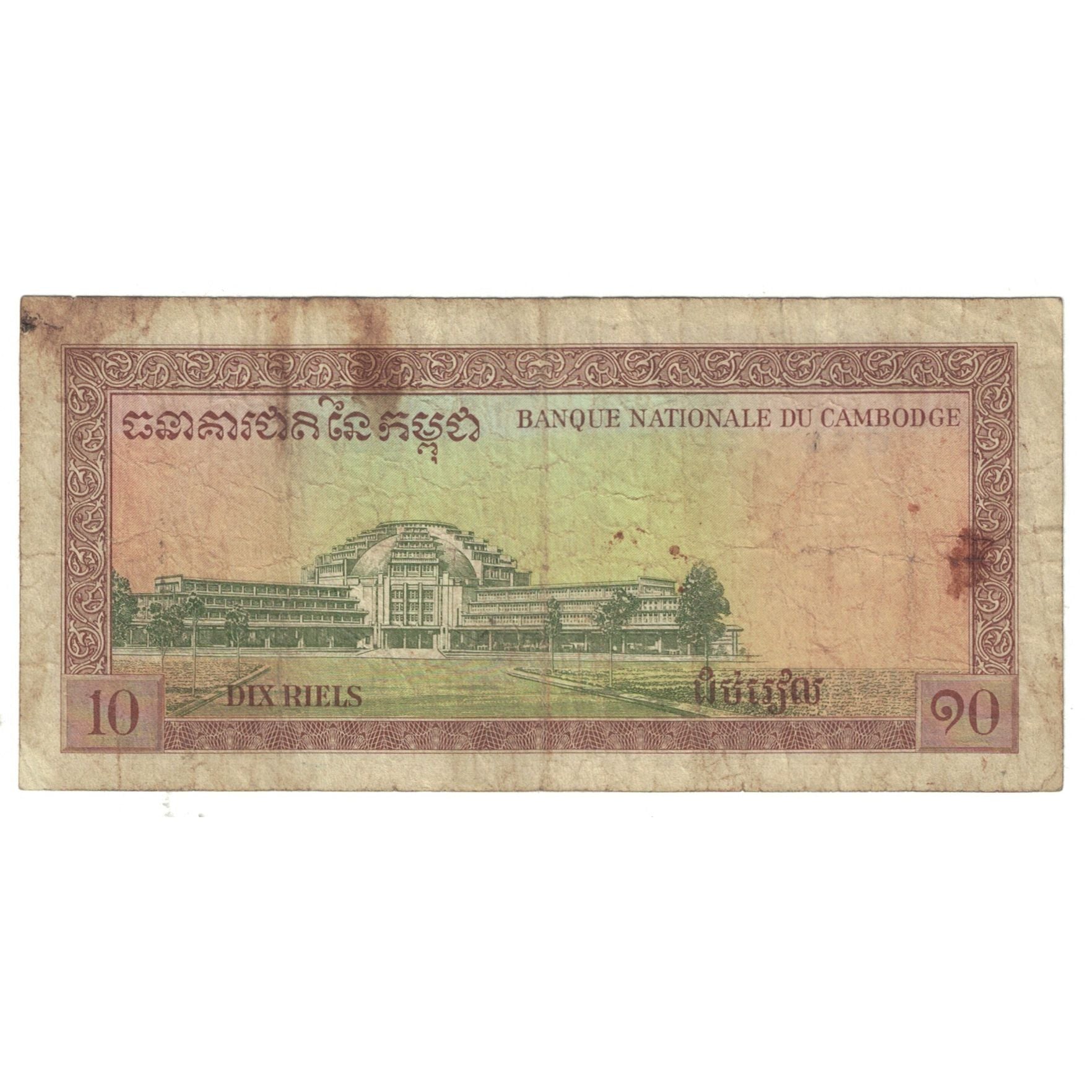 Banknote, Cambodia, 10 Riels, KM:11a, VF(20-25)