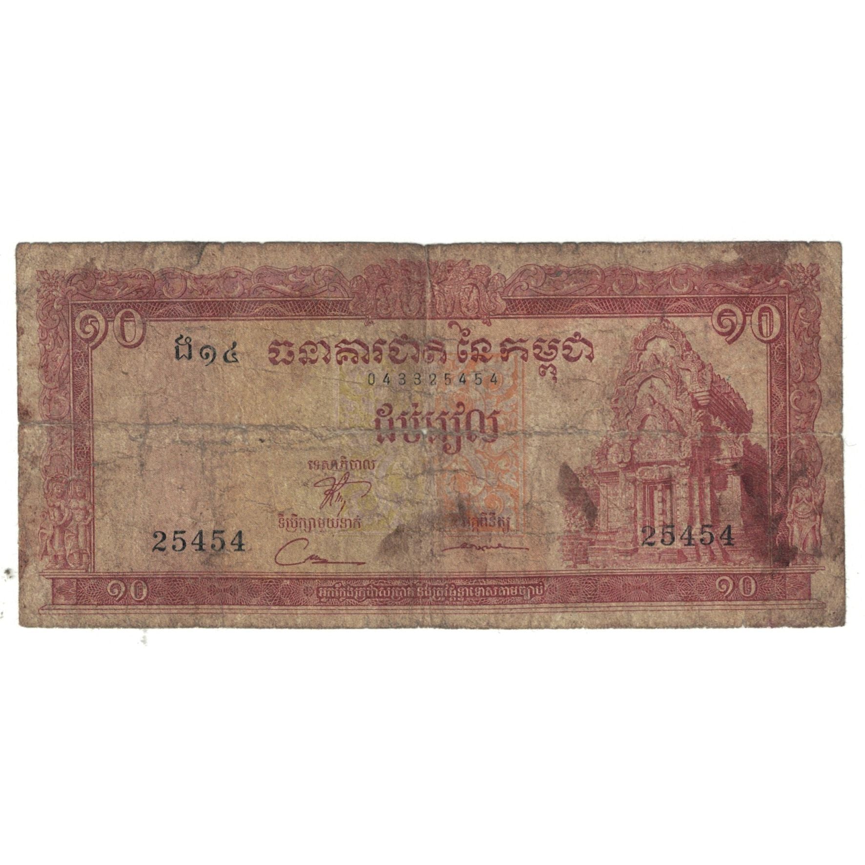 Banknote, Cambodia, 10 Riels, KM:11a, F(12-15)