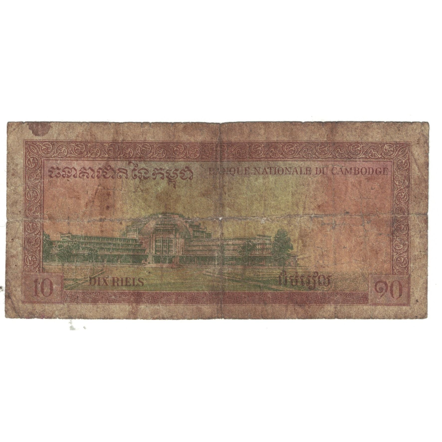 Banknote, Cambodia, 10 Riels, KM:11a, F(12-15)